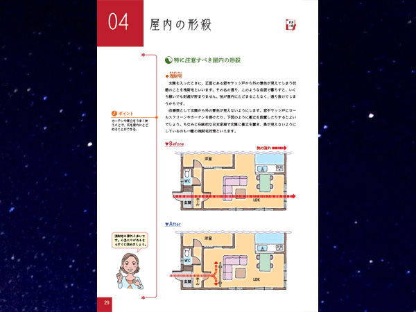 風水アドバイザー資格取得講座