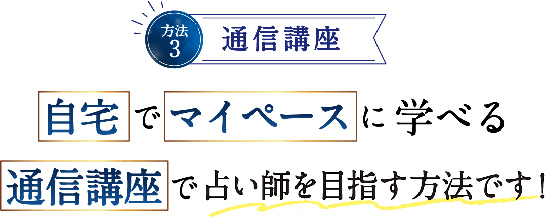 方法3 通信講座