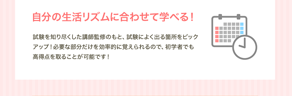 自分の生活リズムに合わせて学べる！