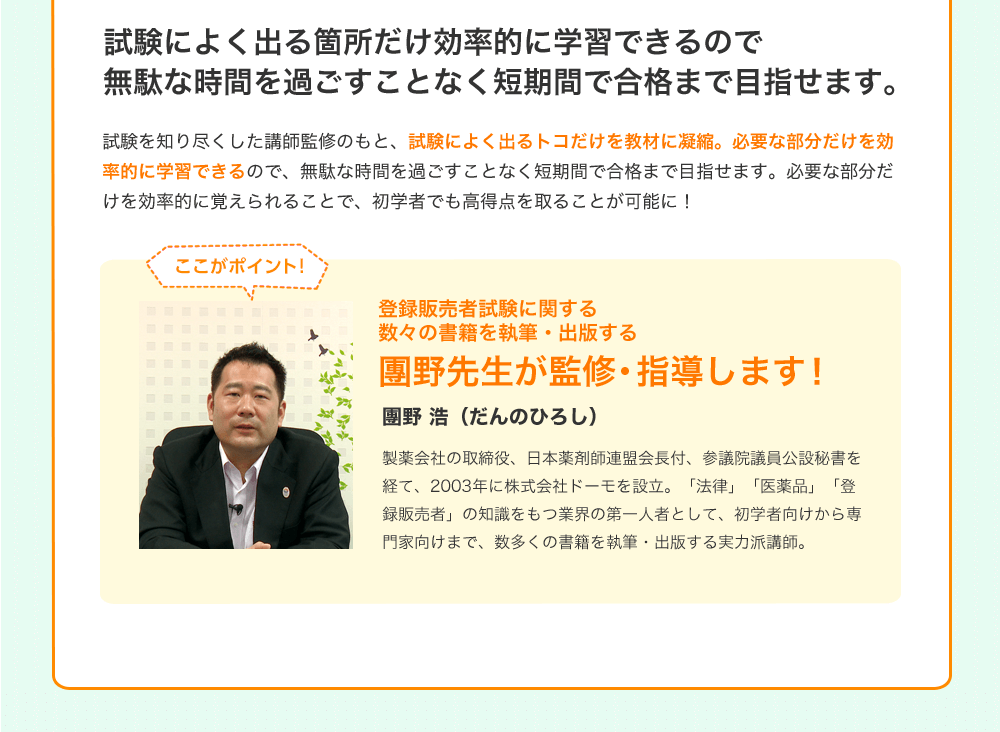 試験によく出る箇所だけ効率的に学習できるので無駄な時間を過ごすことなく短期間で合格まで目指せます。