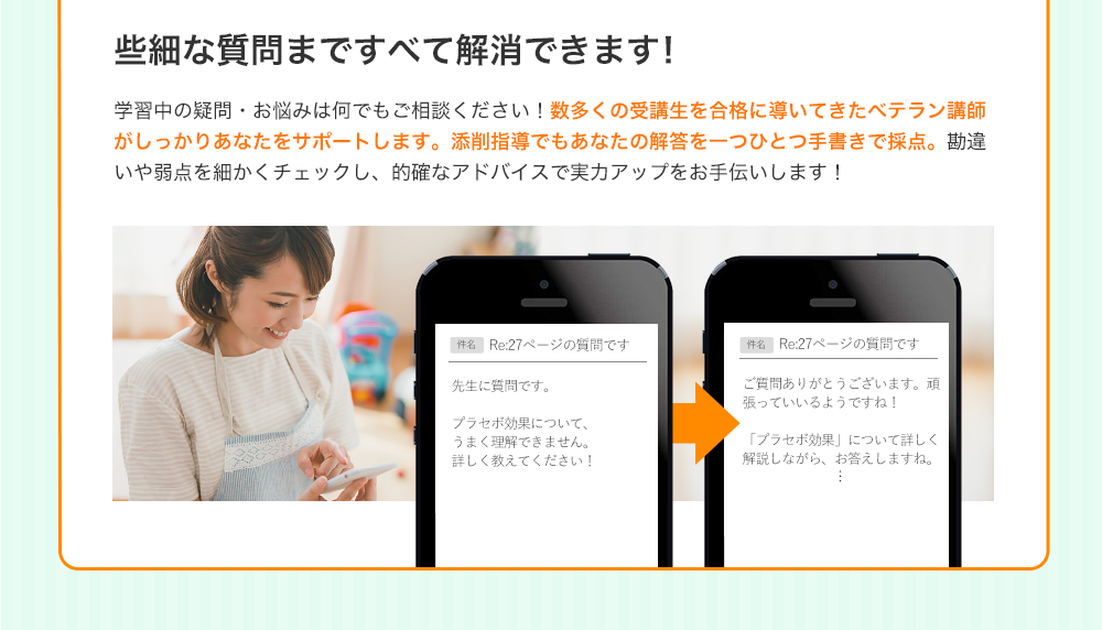 些細な質問まですべて解消できます！
