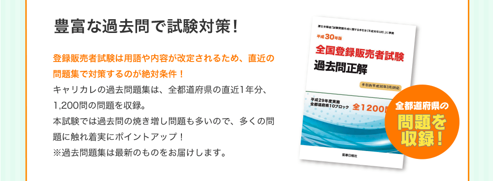 豊富な過去問で試験対策！