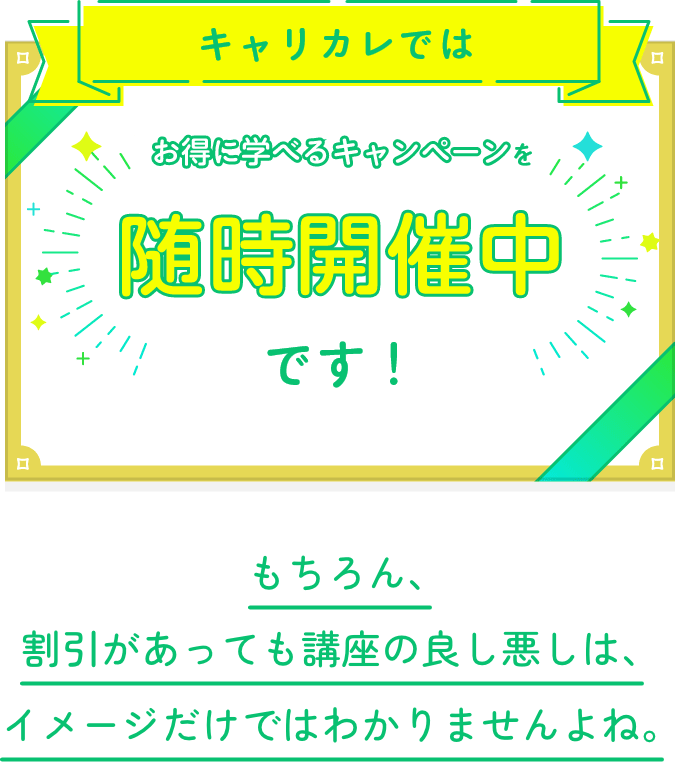 WEBからのお申し込みに限りご受講者全員10,000円割引をご用意しています。