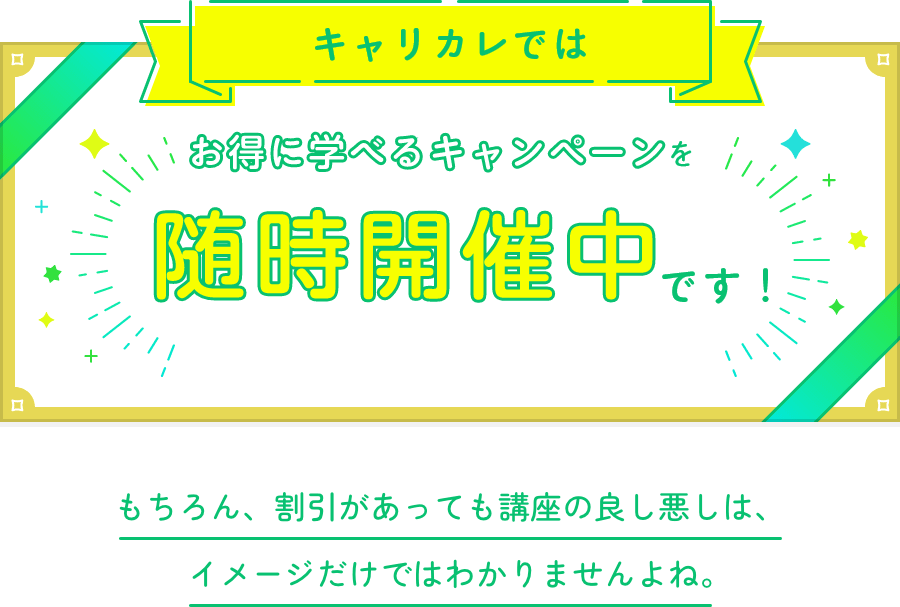 WEBからのお申し込みに限りご受講者全員10,000円割引をご用意しています。