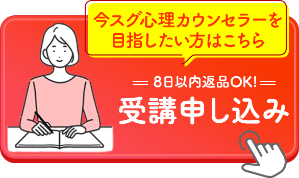 8日以内返品OK！受講申し込み