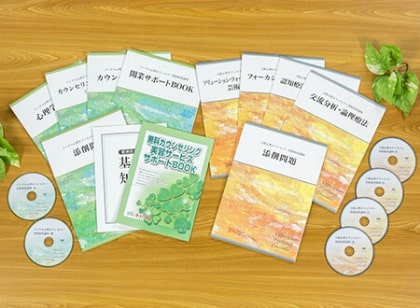 お届けする教材