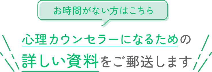 コロナ禍の影響もあり、心理カウンセラーは、相談者の心に寄り添いサポートする 今、人気の高い職業のひとつですよね。