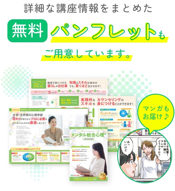 詳細な講座情報をまとめた無料パンフレットもご用意しています。