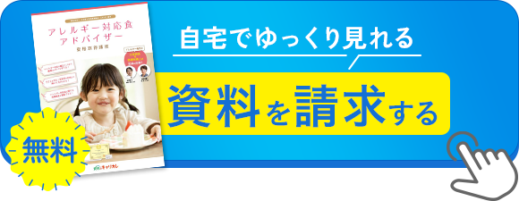 無料資料請求