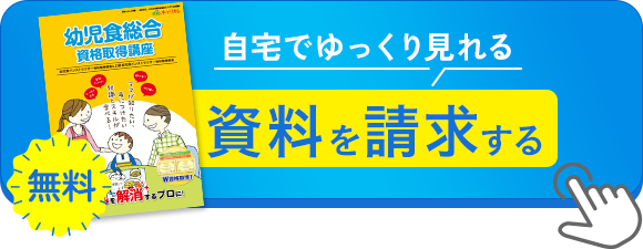 無料資料請求