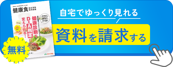 無料資料請求