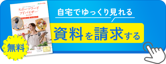 無料資料請求