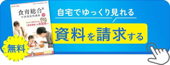 無料資料請求