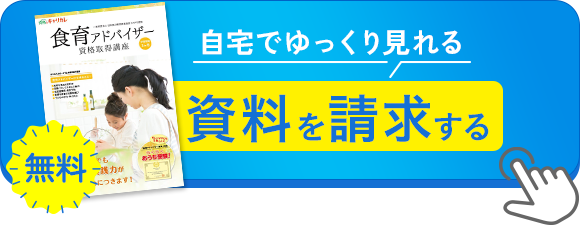 無料資料請求