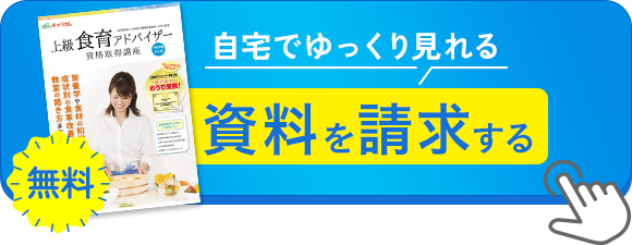 無料資料請求