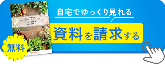 無料資料請求