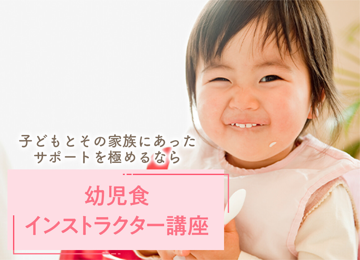 1歳～6歳までの幼児期の食事が気になる方は