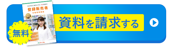 無料資料請求