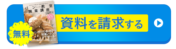 無料資料請求