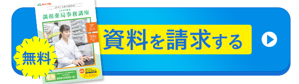 無料資料請求