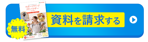 無料資料請求