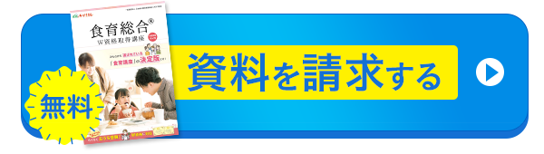 無料資料請求