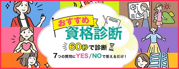 自分に合う講座を探す 通信教育講座 資格のキャリカレ