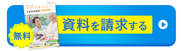 無料資料請求