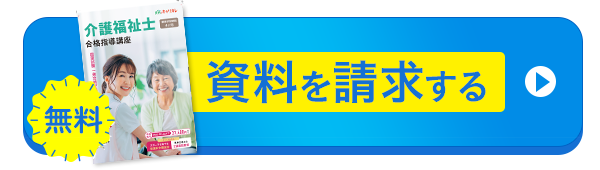 無料資料請求