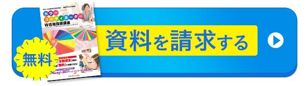 無料資料請求