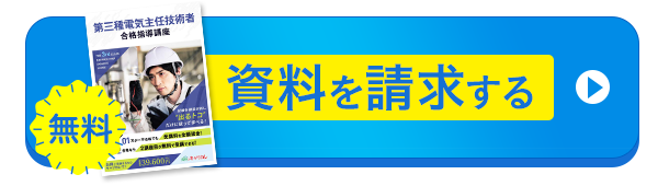 無料資料請求