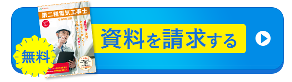 無料資料請求