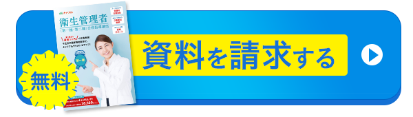 無料資料請求