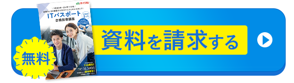 無料資料請求