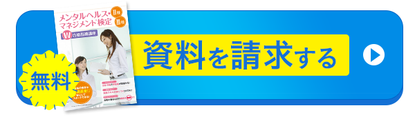 無料資料請求