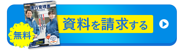 無料資料請求