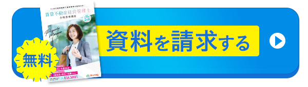 無料資料請求