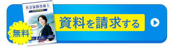 無料資料請求