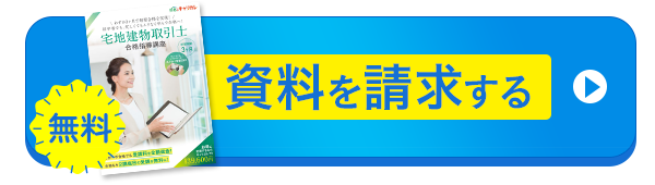 無料資料請求