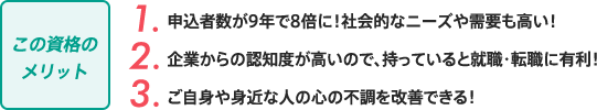 この資格のメリット