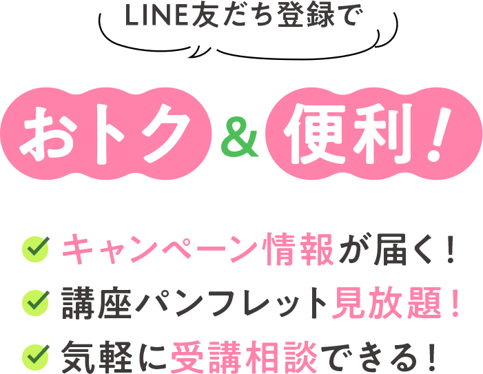 ともだち登録された方に、10％OFFクーポンプレゼント！