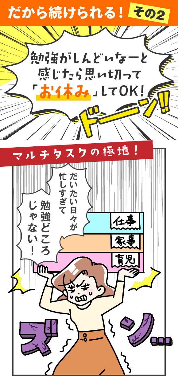 だから続けられる！その2 勉強がしんどいなーと感じたら、思い切って「お休み」してOK！