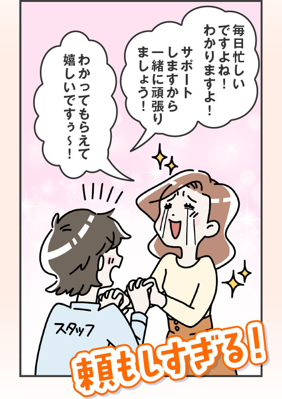 働きながら家事育児に奮闘する女性が多く、みなさんの気持ちが痛いほどよくわかる！