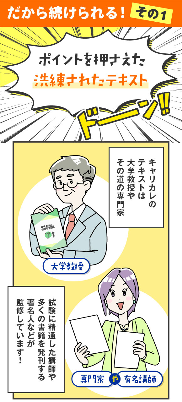 だから続けられる！その1 ポイント押さえた洗練されたテキスト
