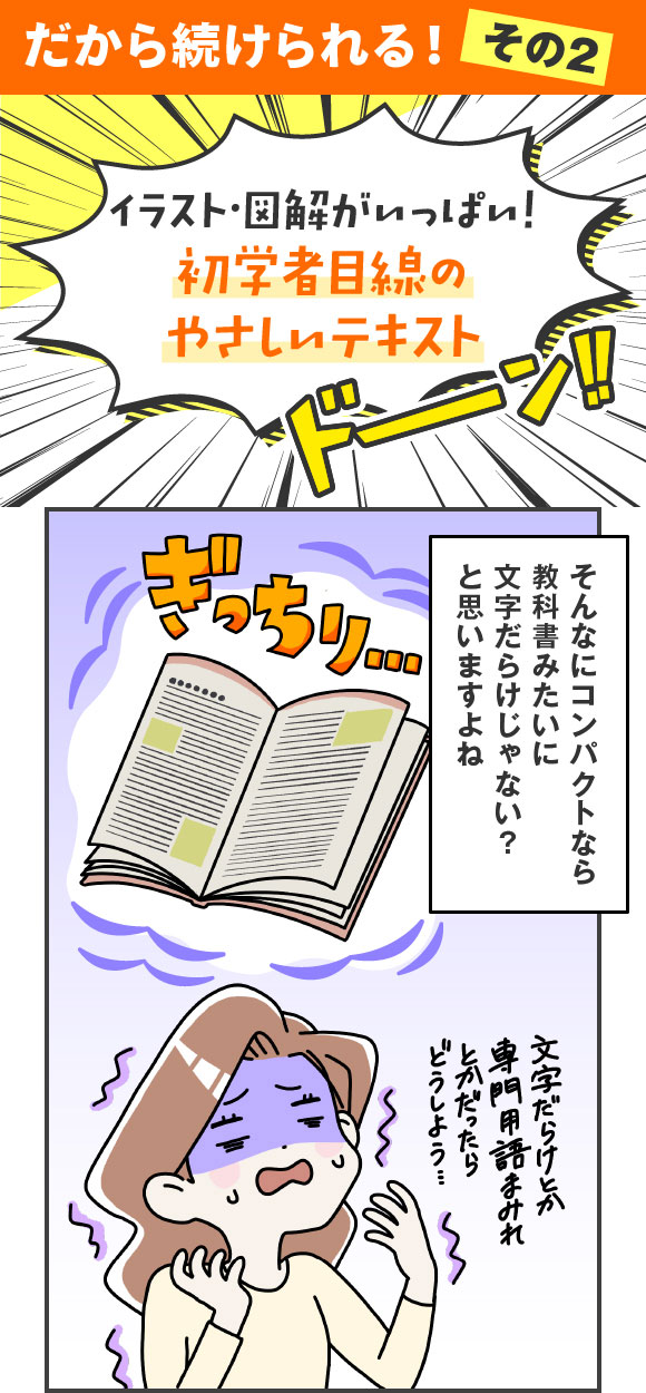 だから続けられる！その2 イラスト・図解がいっぱい！初学者目線のやさしいテキスト