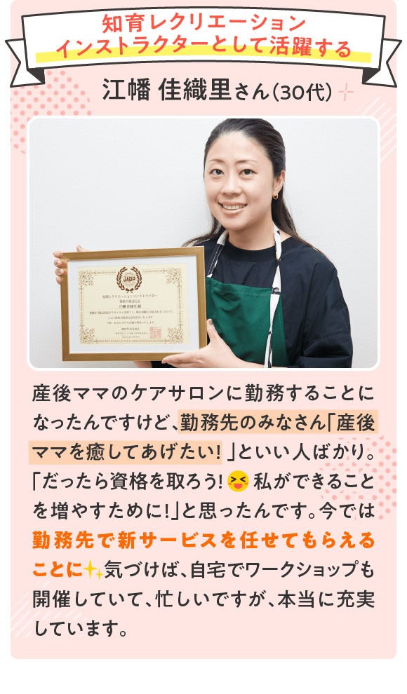 知育レクリエーションインストラクターとして活躍する江幡佳織里さん
