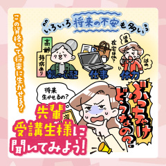 「資格って本当に生かせるのか不安…」をスッキリ解消！