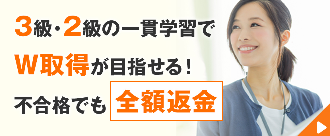簿記 3級・2級