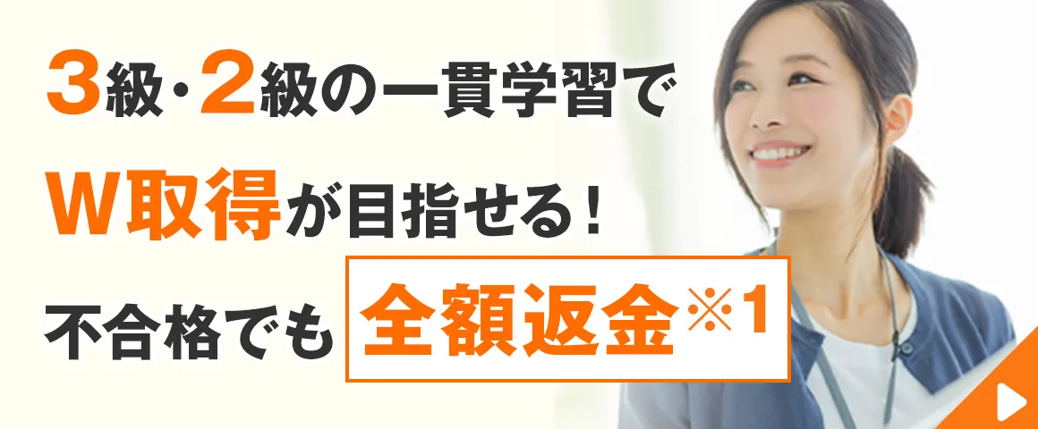 簿記 3級・2級