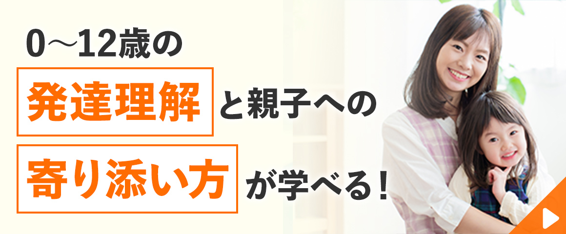 子育て心理カウンセラー